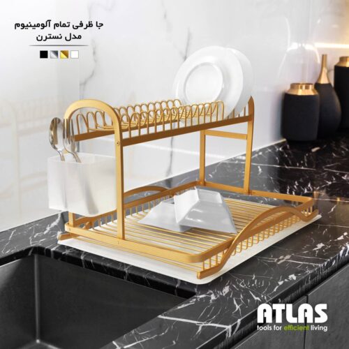 جاظرفی تمام آلومینیوم مدل نسترن