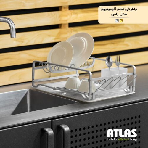 جاظرفی تمام آلومینیوم مدل یاس